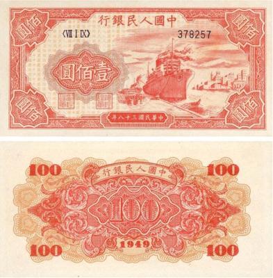 1948年壹佰圓工廠火車紙幣市場(chǎng)價(jià)值解析