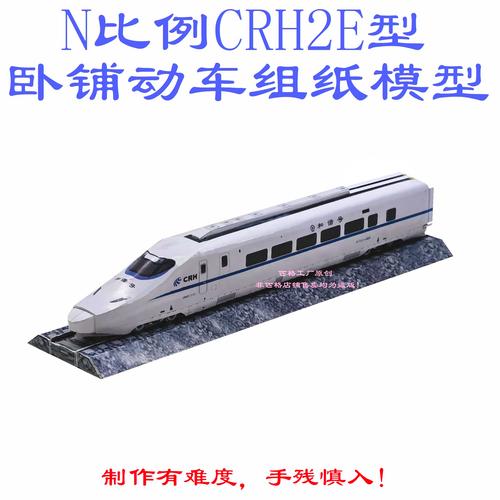 親自動手造一列高鐵 PIGA工廠CRH2E型臥鋪動車組3D紙模DIY體驗記