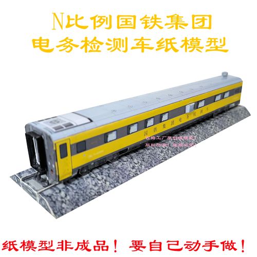 讓旅程躍然紙上 匹格工廠SY25T電務(wù)檢測(cè)車紙模DIY體驗(yàn)