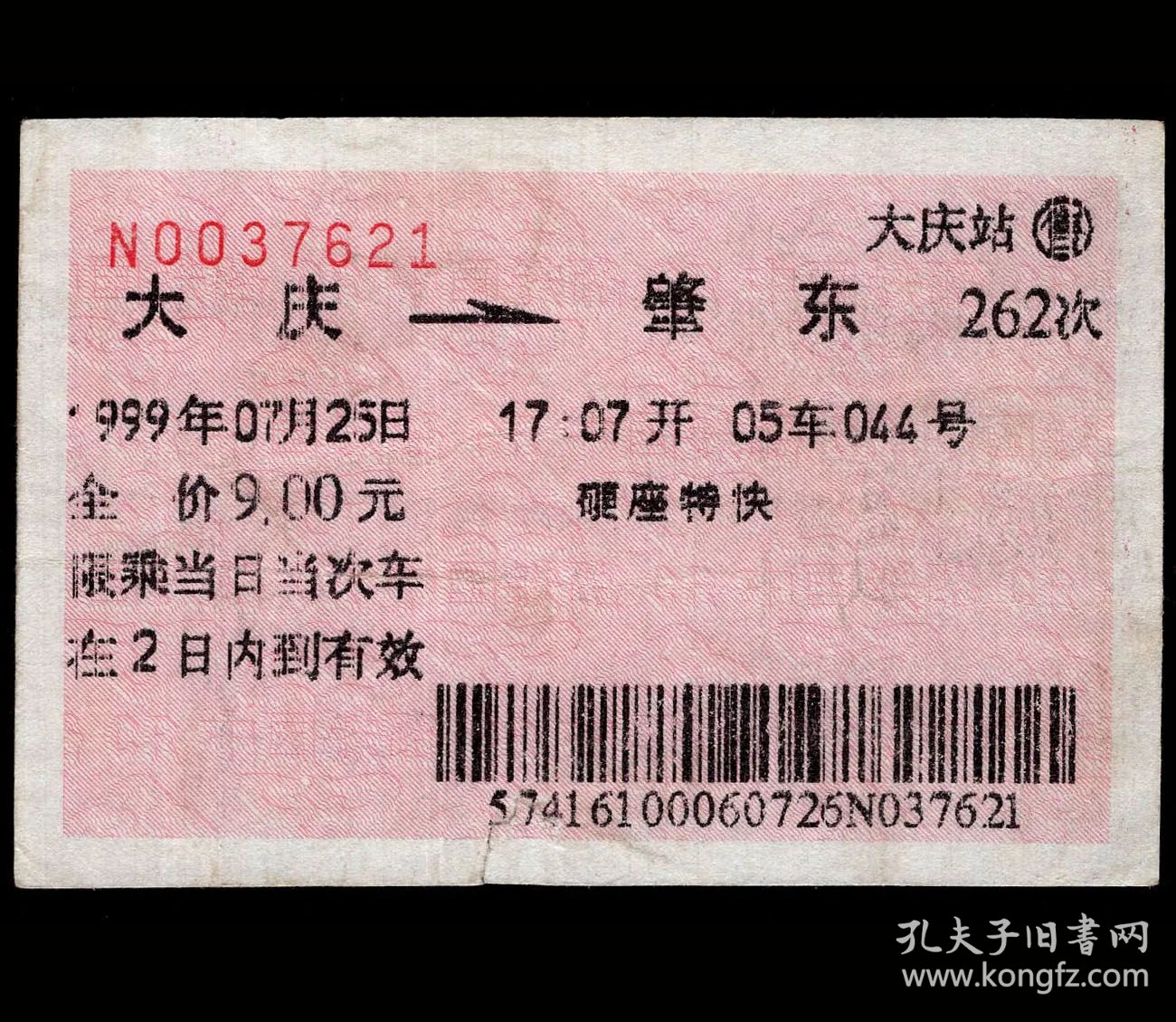一張火車票，一段時(shí)空印記